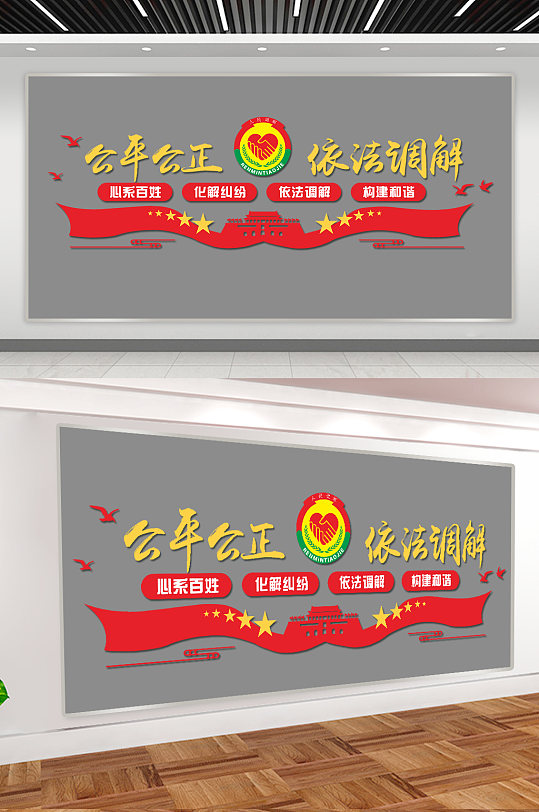 红色调解室背景墙