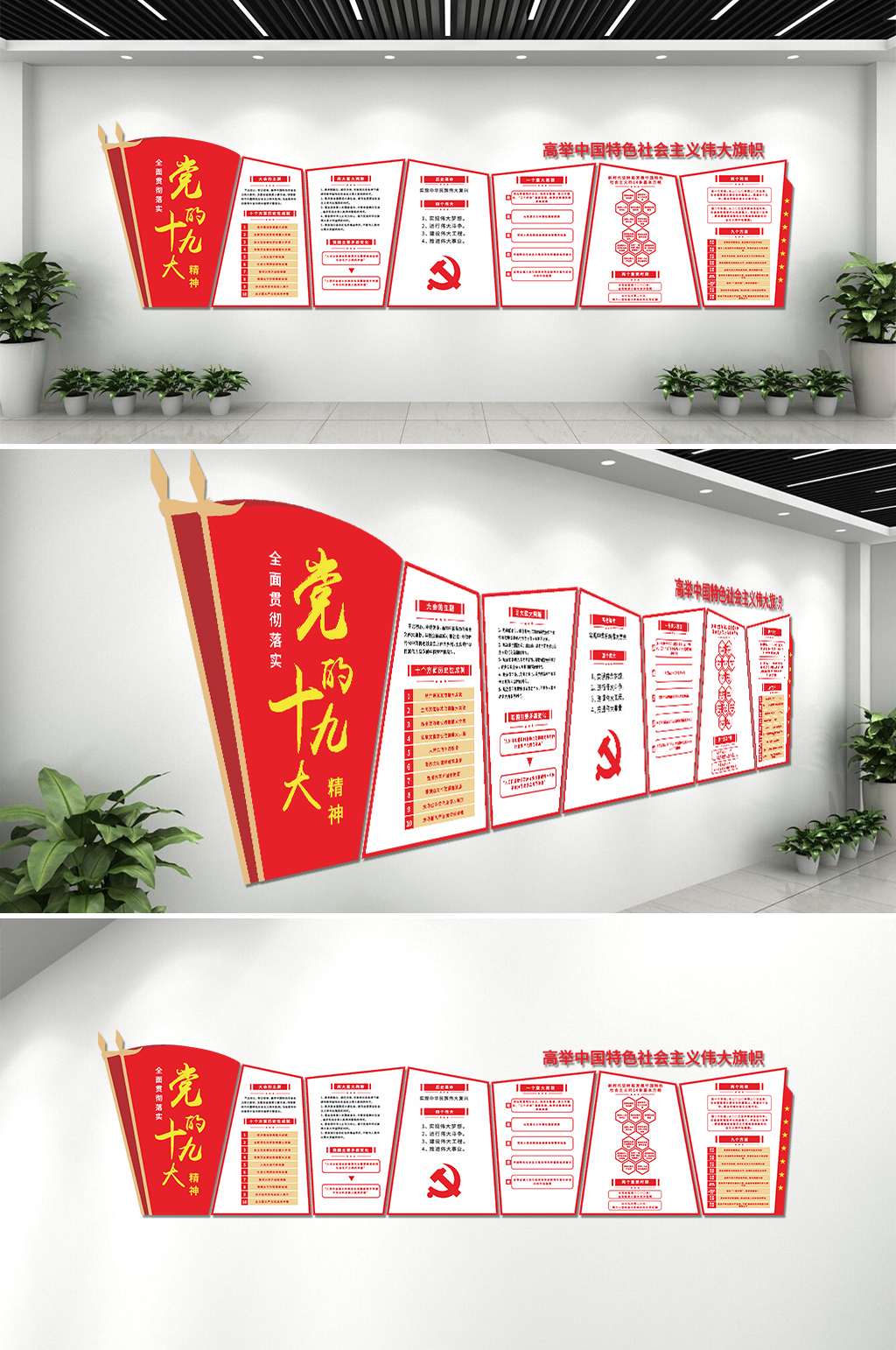 党建党的19大精神素材