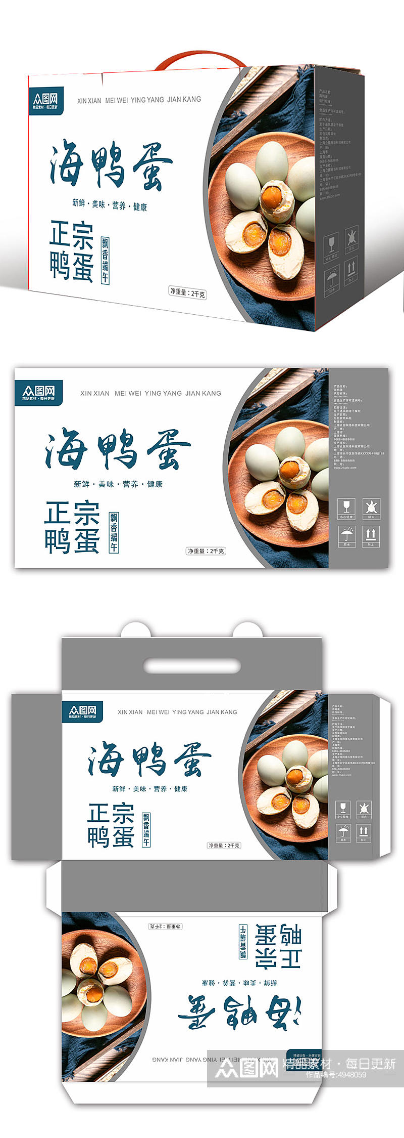 白色咸鸭蛋海鸭蛋美食包装礼盒设计素材