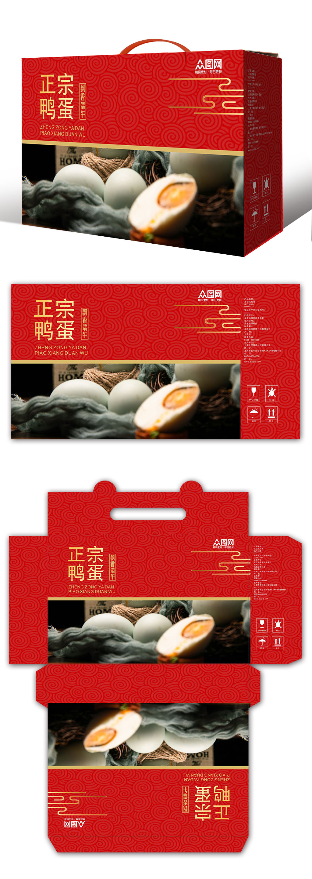 红色咸鸭蛋海鸭蛋美食包装礼盒设计素材