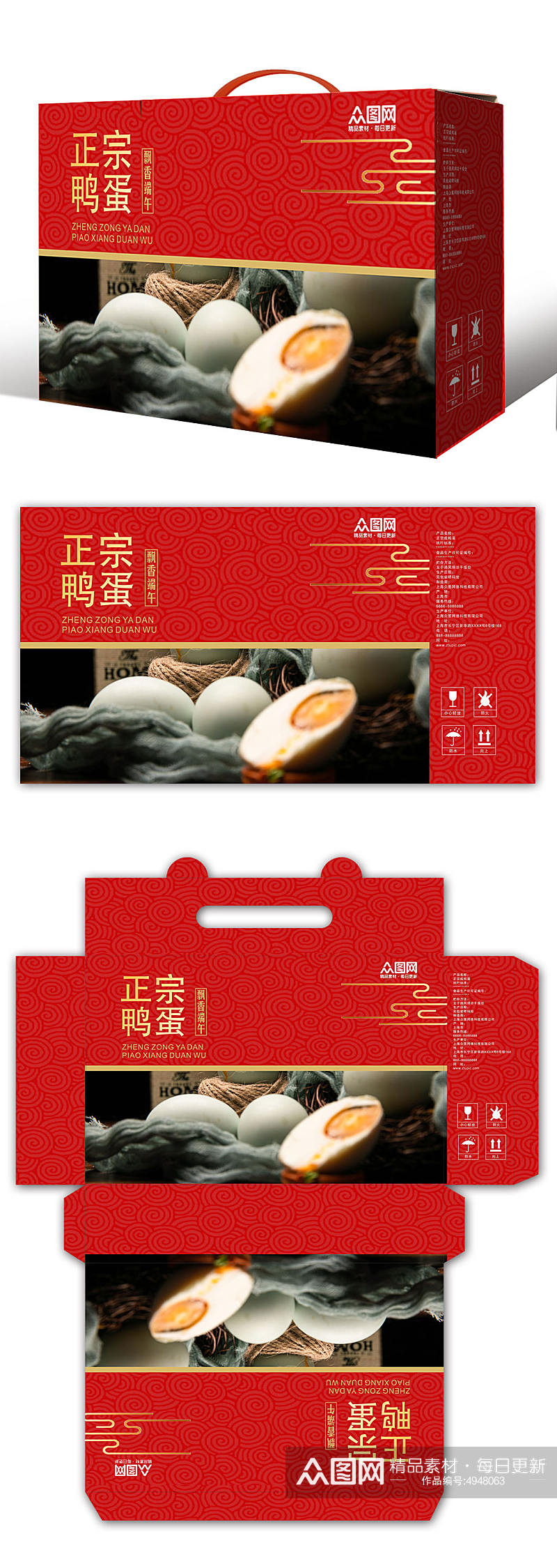 红色咸鸭蛋海鸭蛋美食包装礼盒设计素材