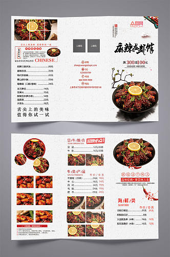 中华麻辣小龙虾美食餐饮三折页菜单