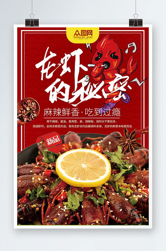 秘制麻辣小龙虾美食餐饮海报