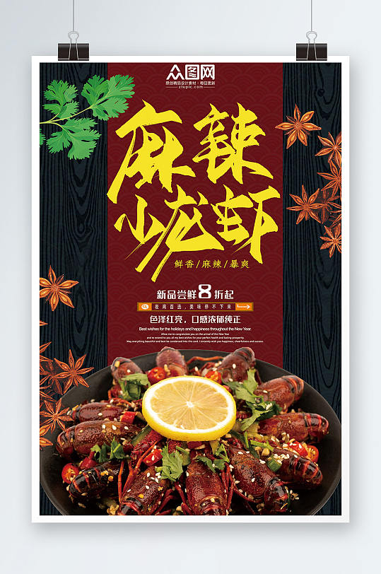 新品麻辣小龙虾美食餐饮海报