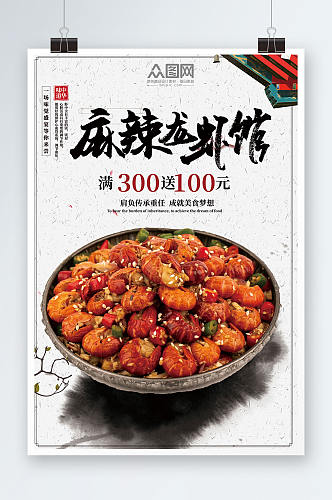 中华麻辣小龙虾美食餐饮海报