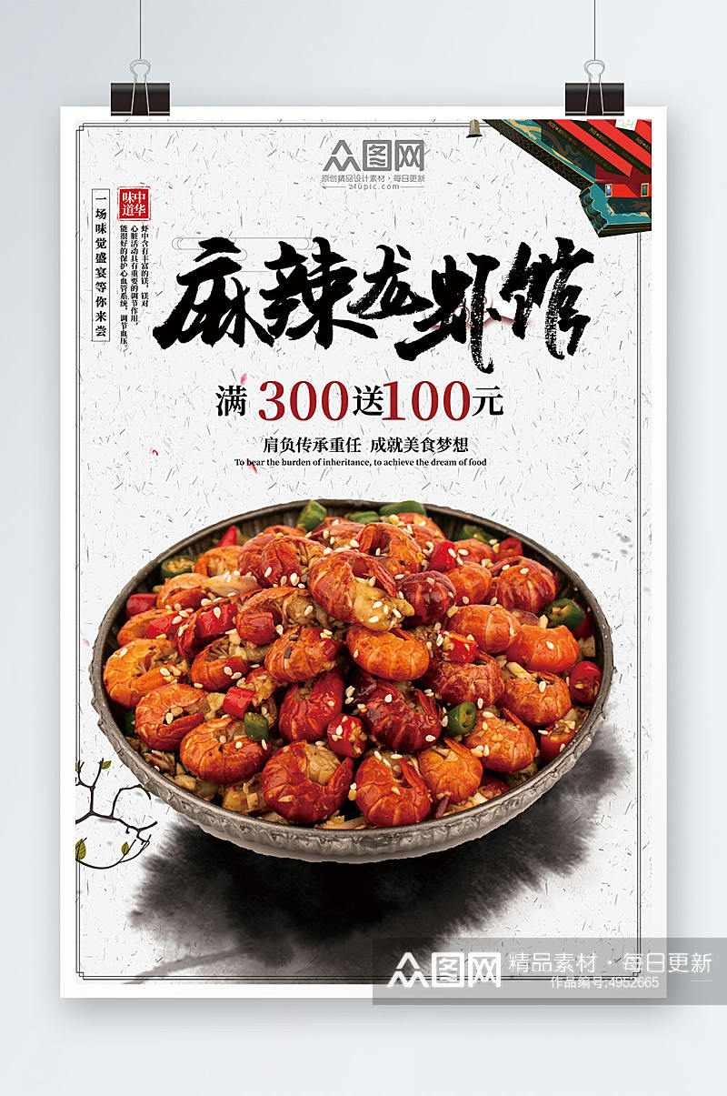 中华麻辣小龙虾美食餐饮海报素材