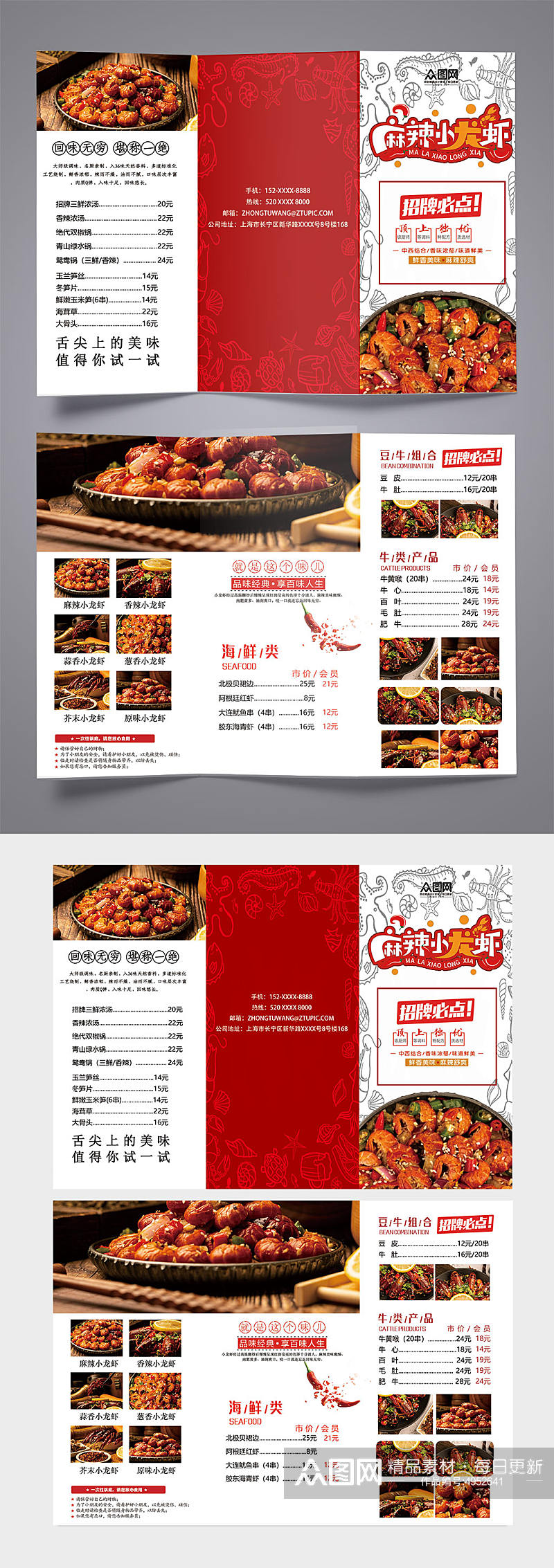 招牌麻辣小龙虾美食餐饮三折页菜单素材