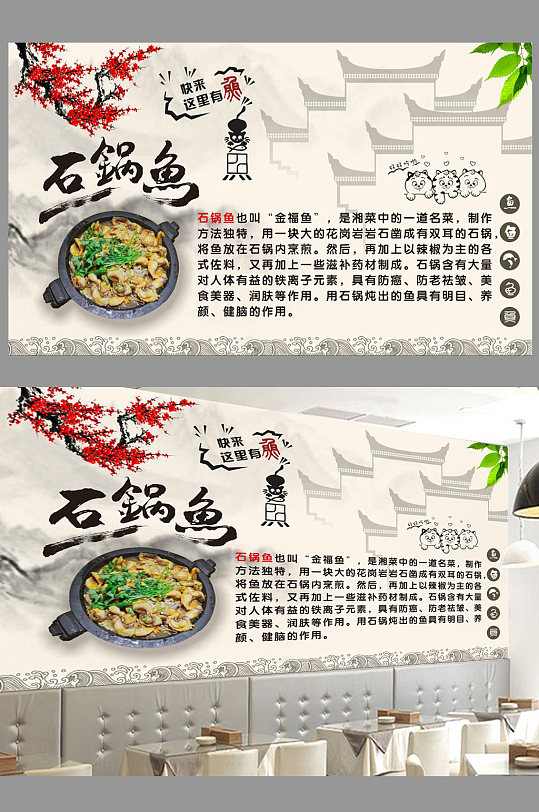 石锅鱼海报背景墙