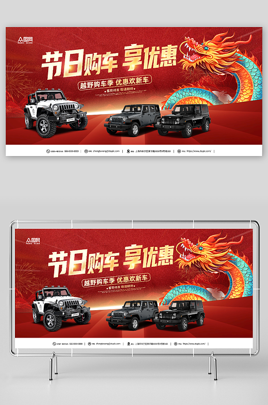 红色越野车汽车宣传展板-众图网