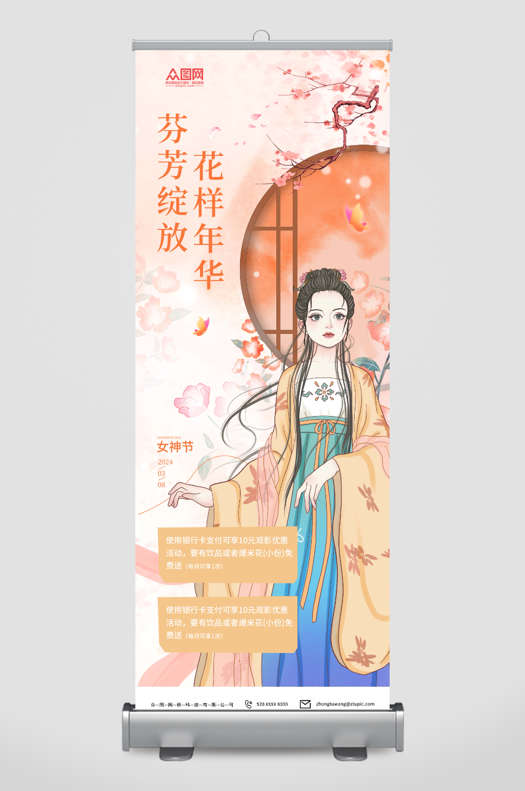 三八妇女节女神节促销展架素材