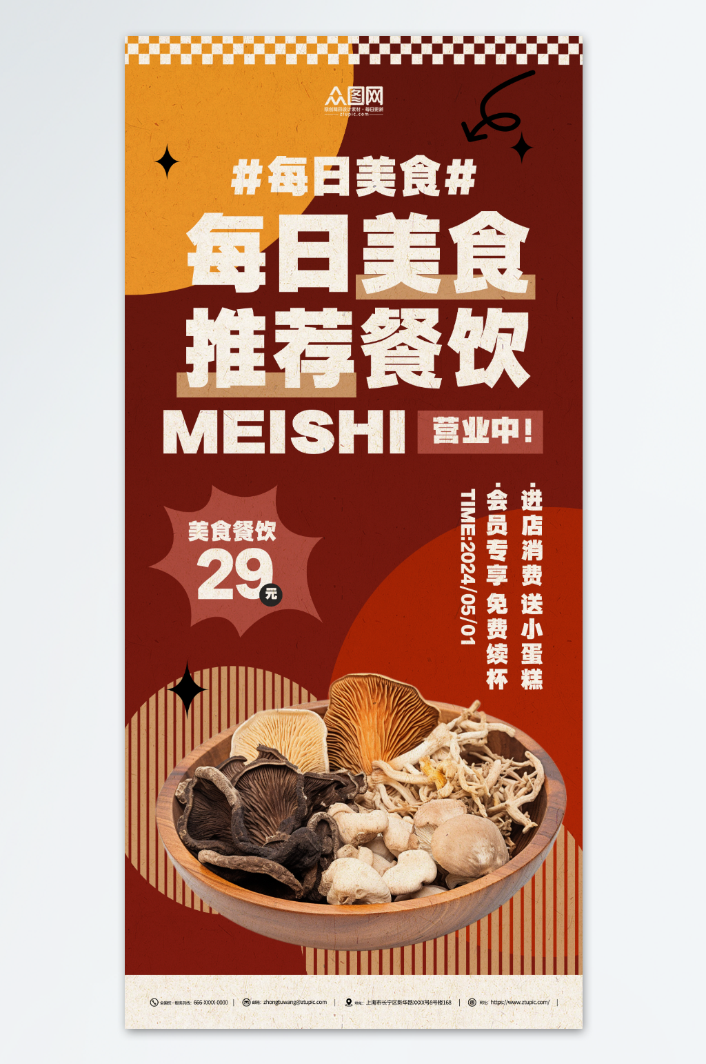 简约每日美食推荐餐饮宣传海报素材