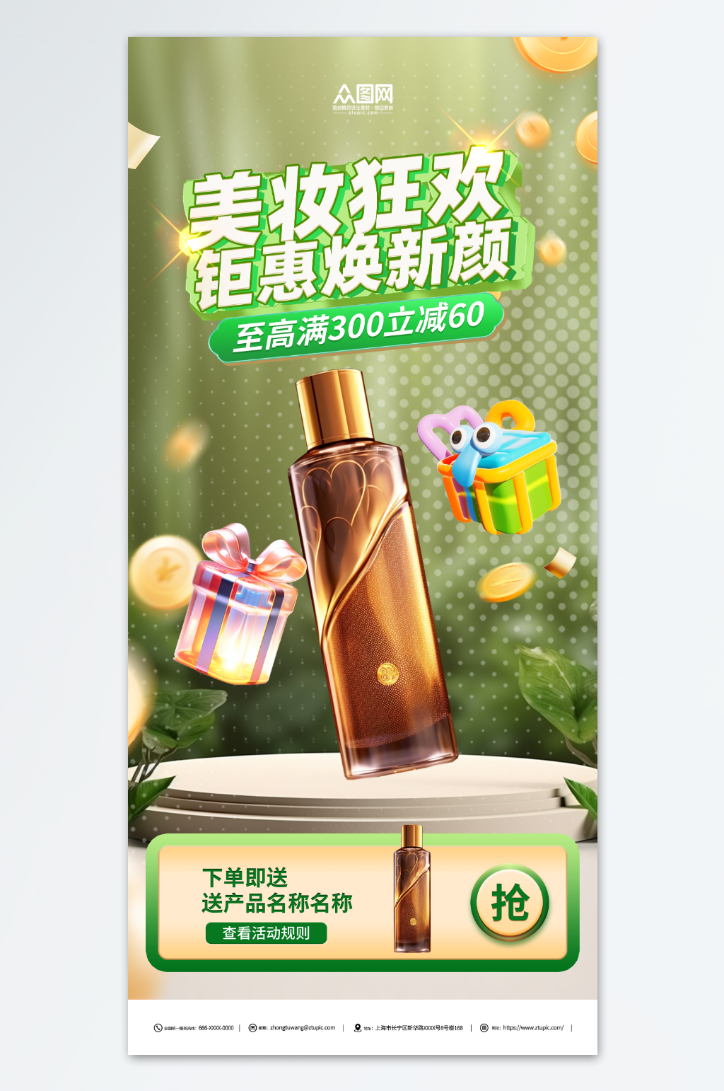 简约春季上新美妆护肤品海报素材
