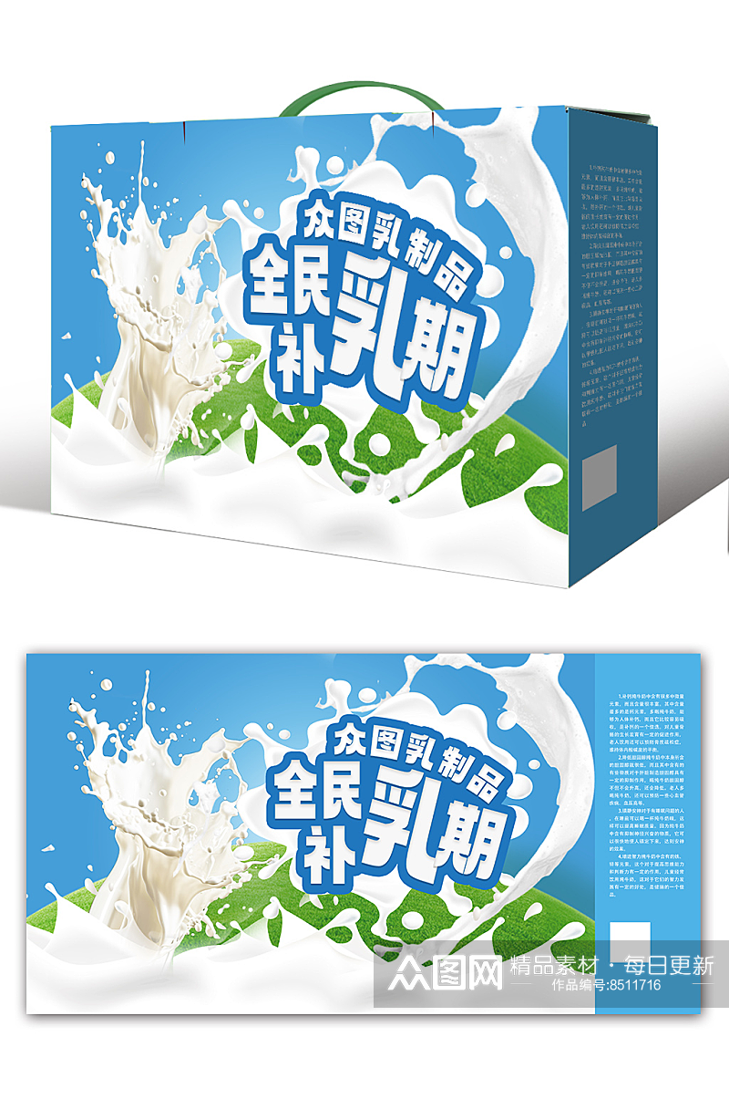 牛奶礼盒包装设计素材