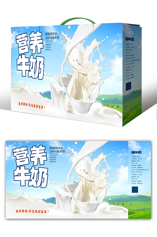 营养牛奶礼盒包装设计