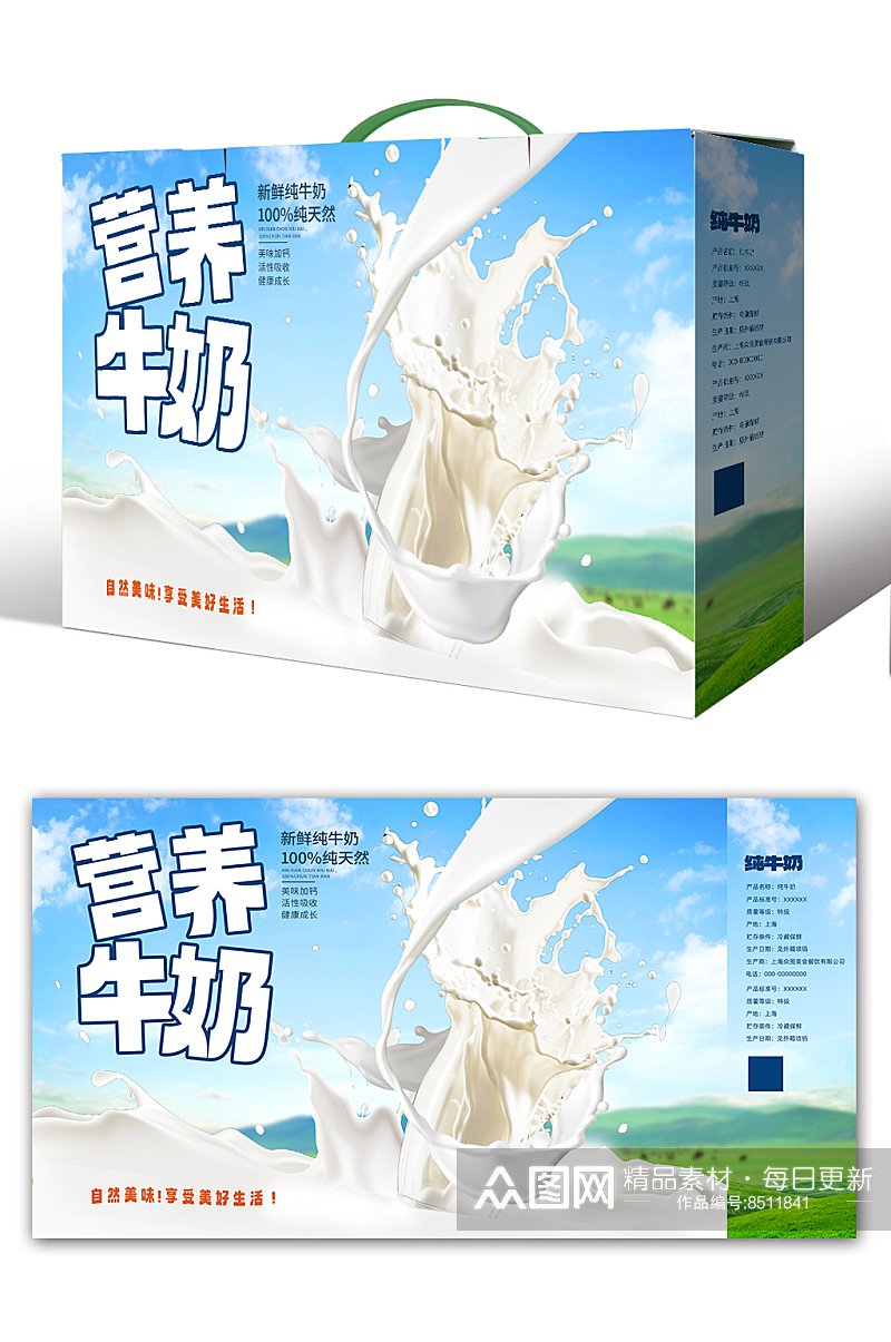 营养牛奶礼盒包装设计素材