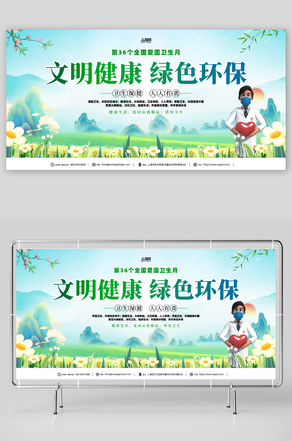 简约2024年爱国卫生月环保标语展板素材