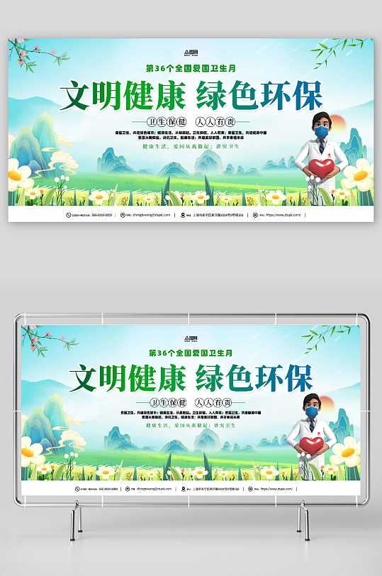 简约2024年爱国卫生月环保标语展板-众图网