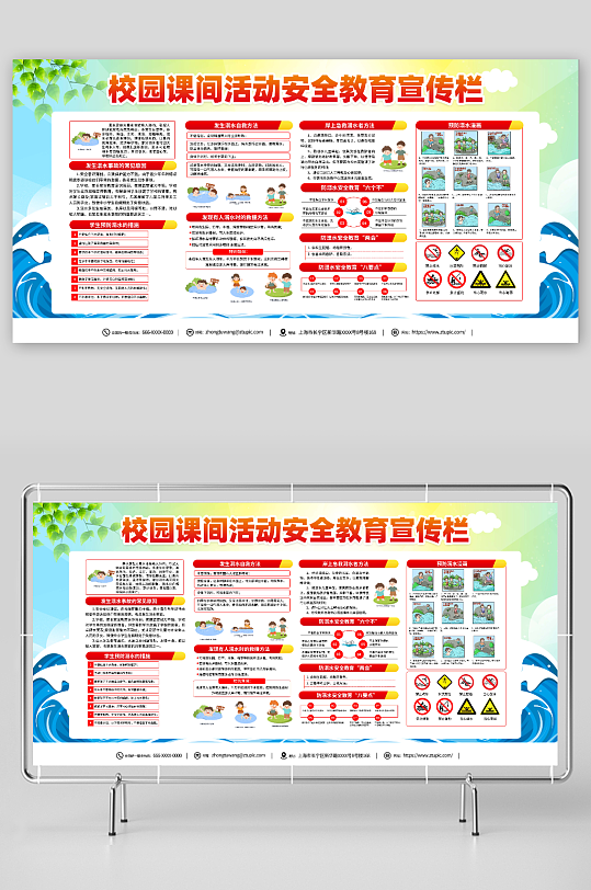 校园课间活动安全教育宣传栏展板