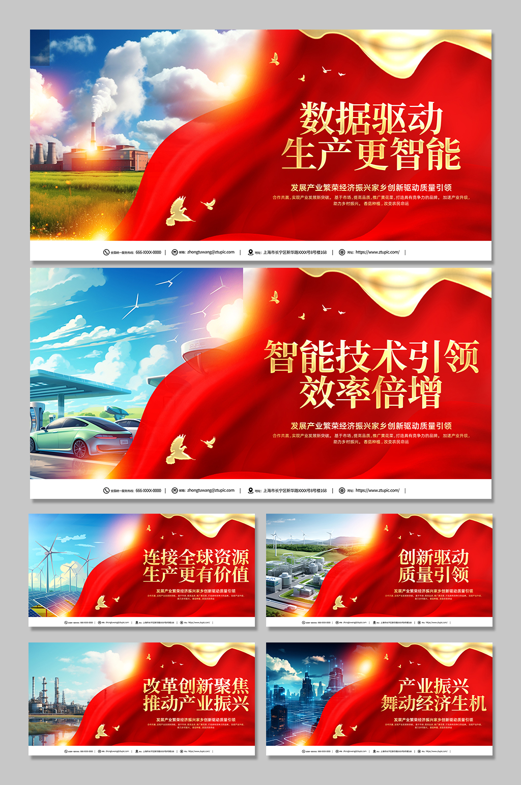 发展新质生产力新兴产业标语展板素材