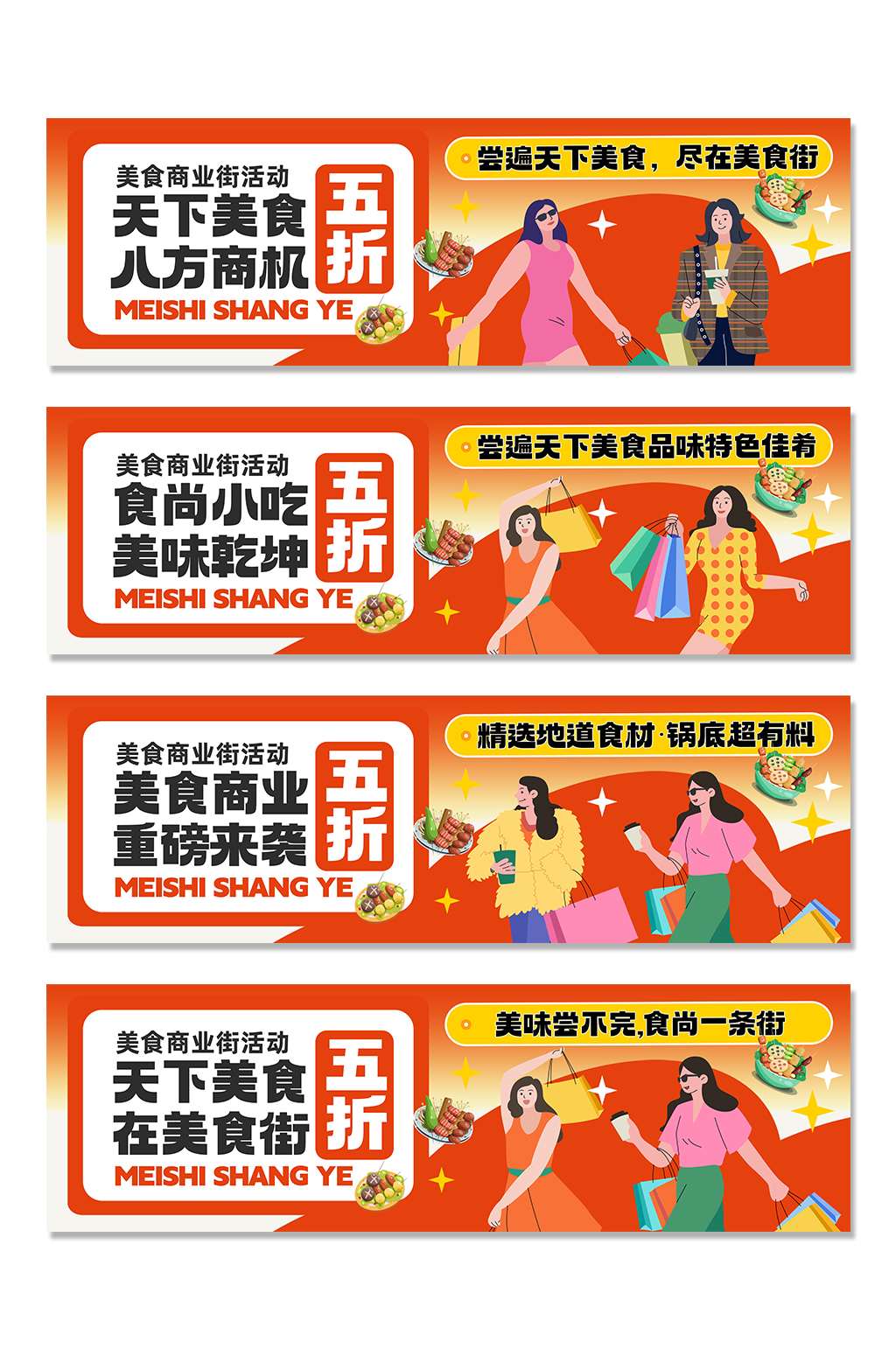 美食商业街地产围挡素材