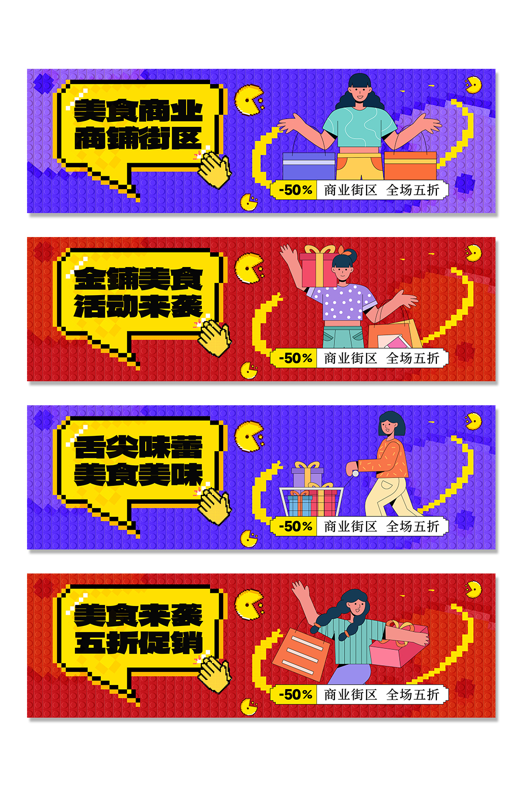 像素風(fēng)美食商業(yè)街地產(chǎn)圍擋素材