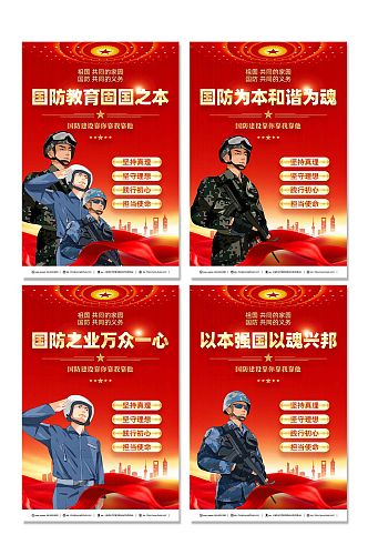 红色国防军队建设教育党建系列海报