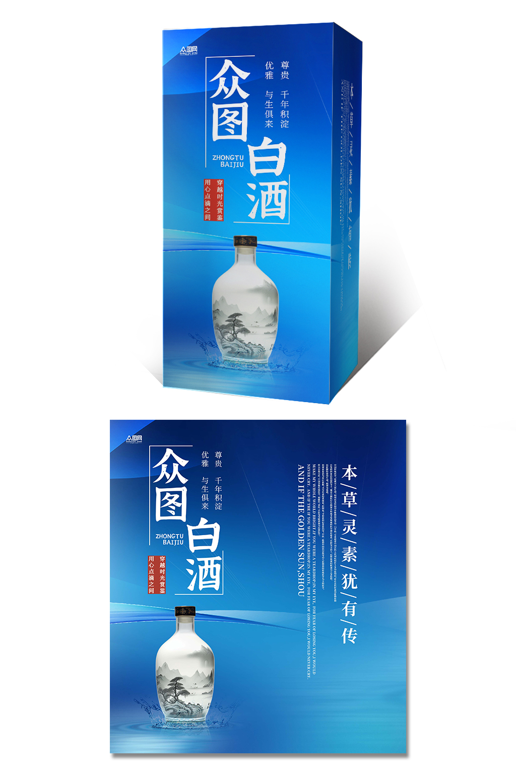 白酒礼盒包装设计素材