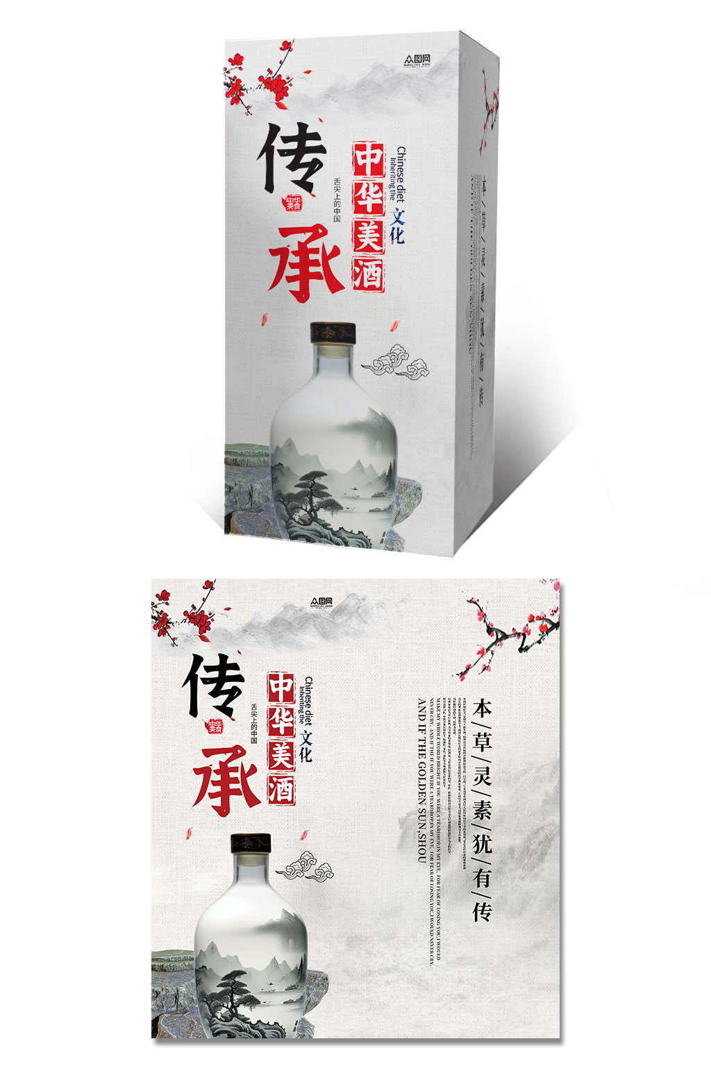 白酒礼盒包装设计素材