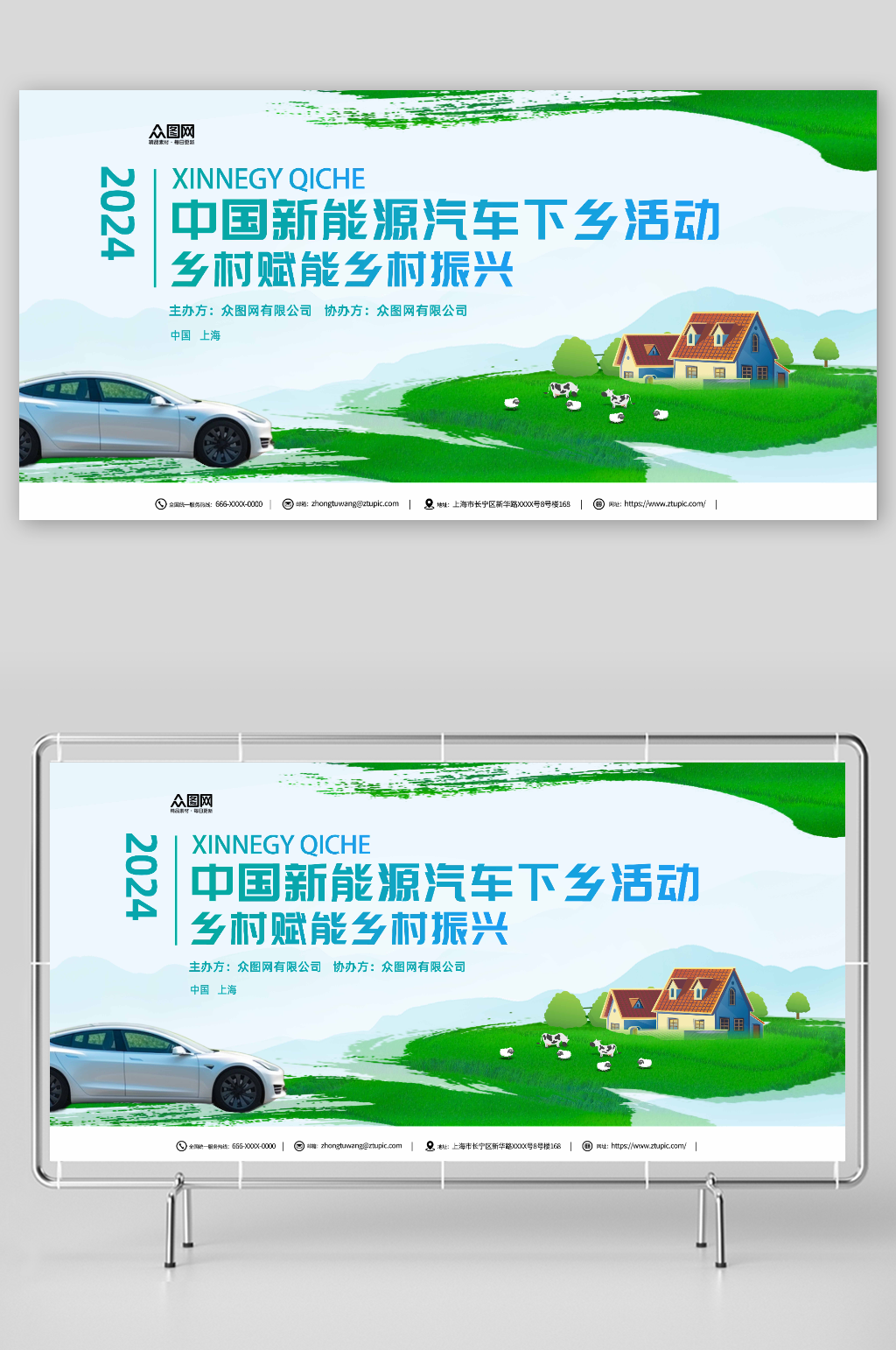 新能源汽车下乡活动背景板展板素材