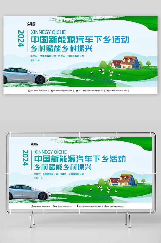 新能源汽车下乡活动背景板展板-众图网