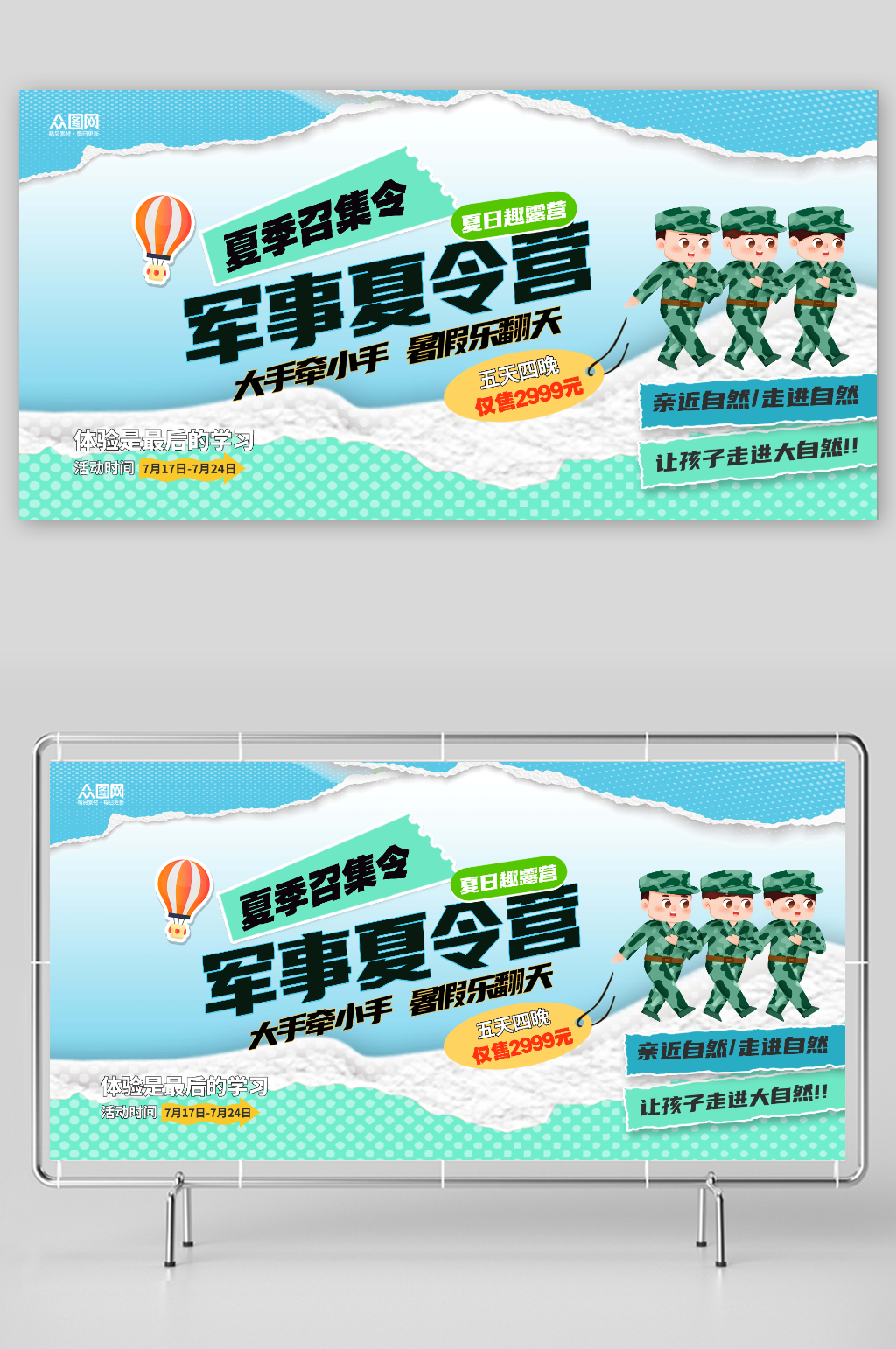 军事夏令营招生展板素材