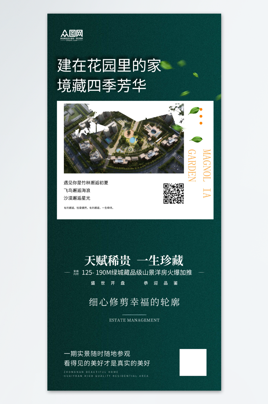 房地产居住环境价值点园林景观海报素材下载-众图网