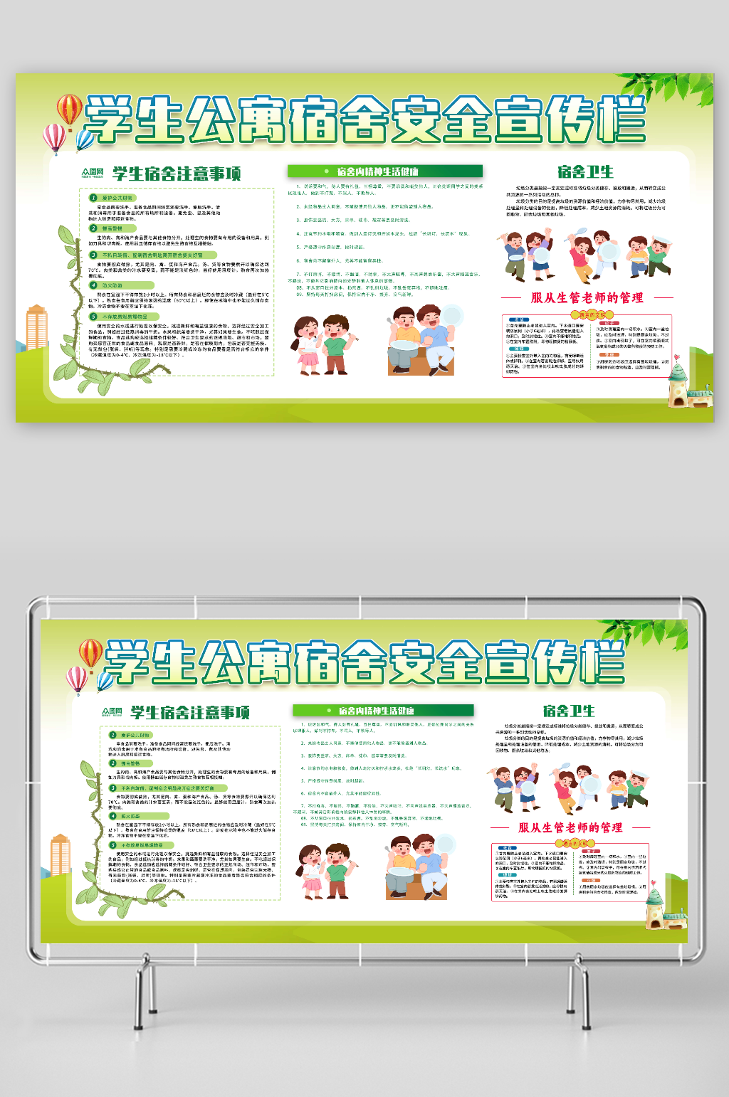 学生公寓宿舍安全宣传栏展板素材