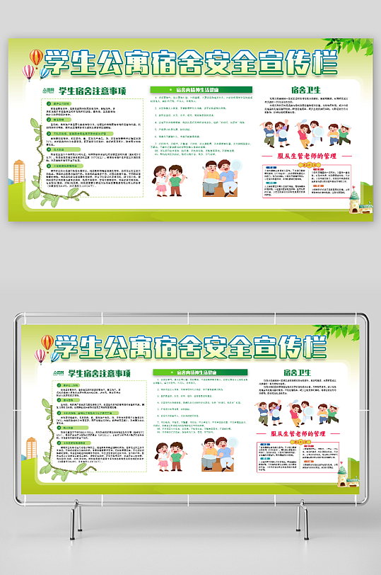 学生公寓宿舍安全宣传栏展板