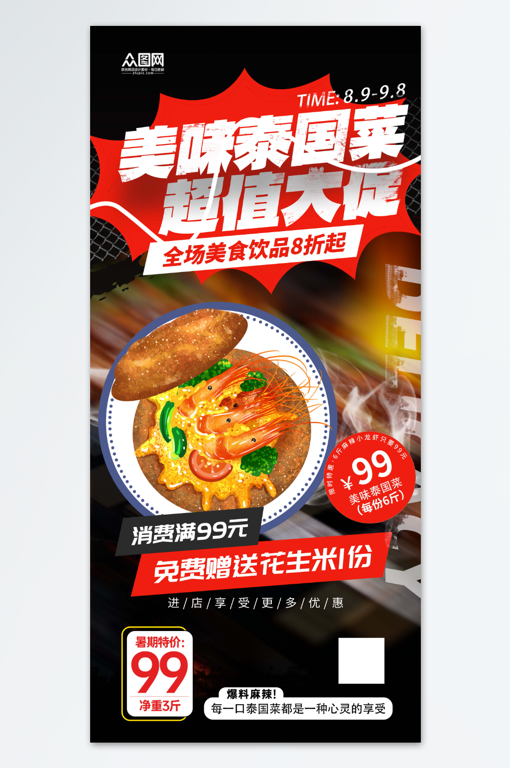 泰国菜美食活动海报素材