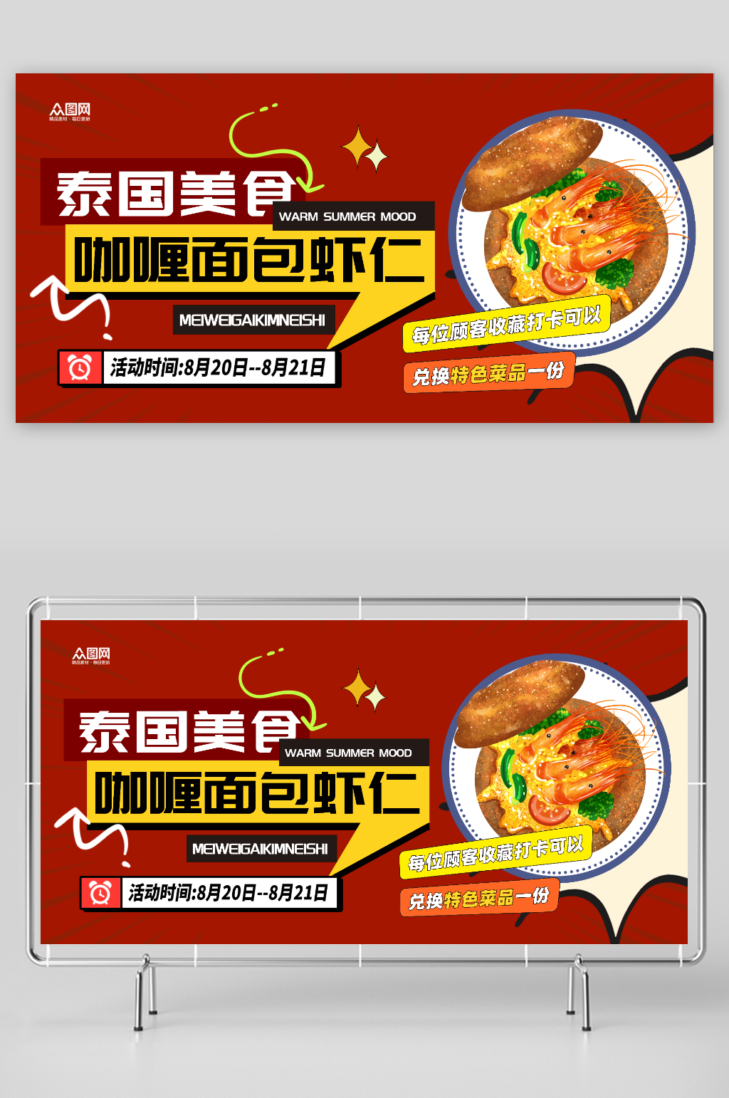 泰国菜美食活动展板素材