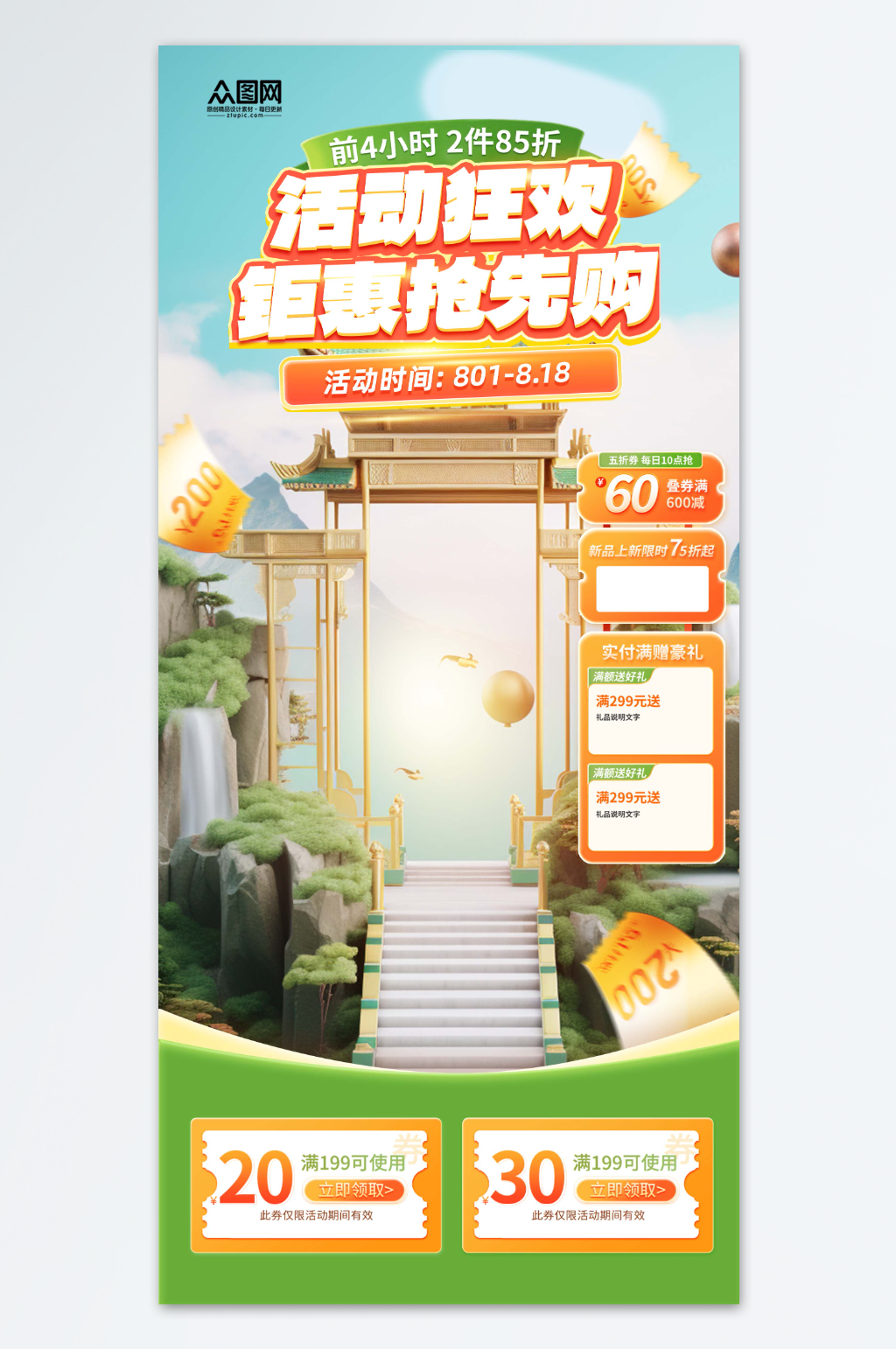 直播背景图宣传海报素材