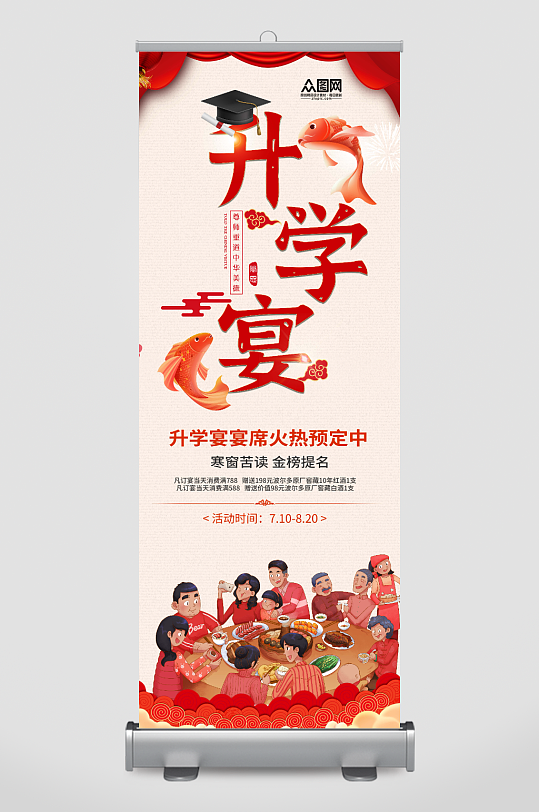 謝師宴升學(xué)宴飯店預(yù)定展架
