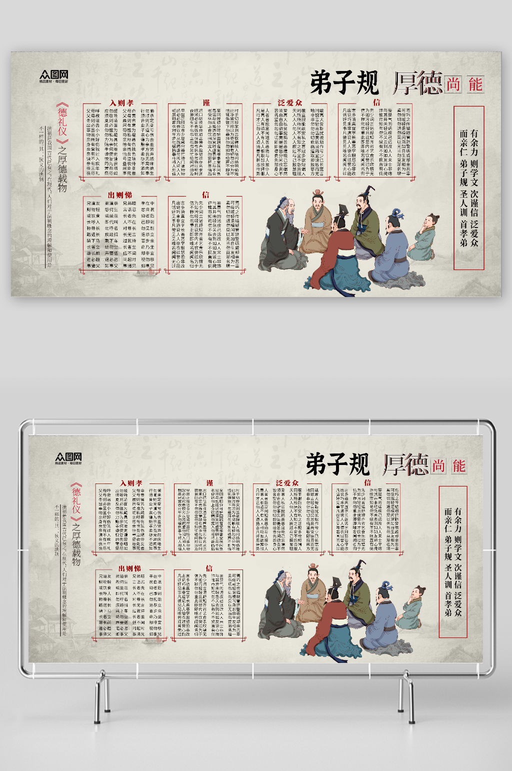 校园国学经典弟子规展板素材