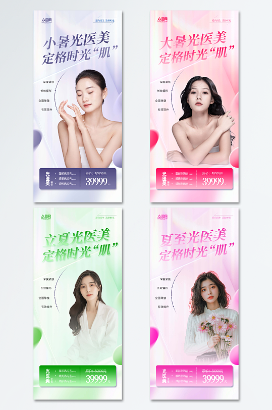 小暑大暑夏至夏季節(jié)氣醫(yī)美海報