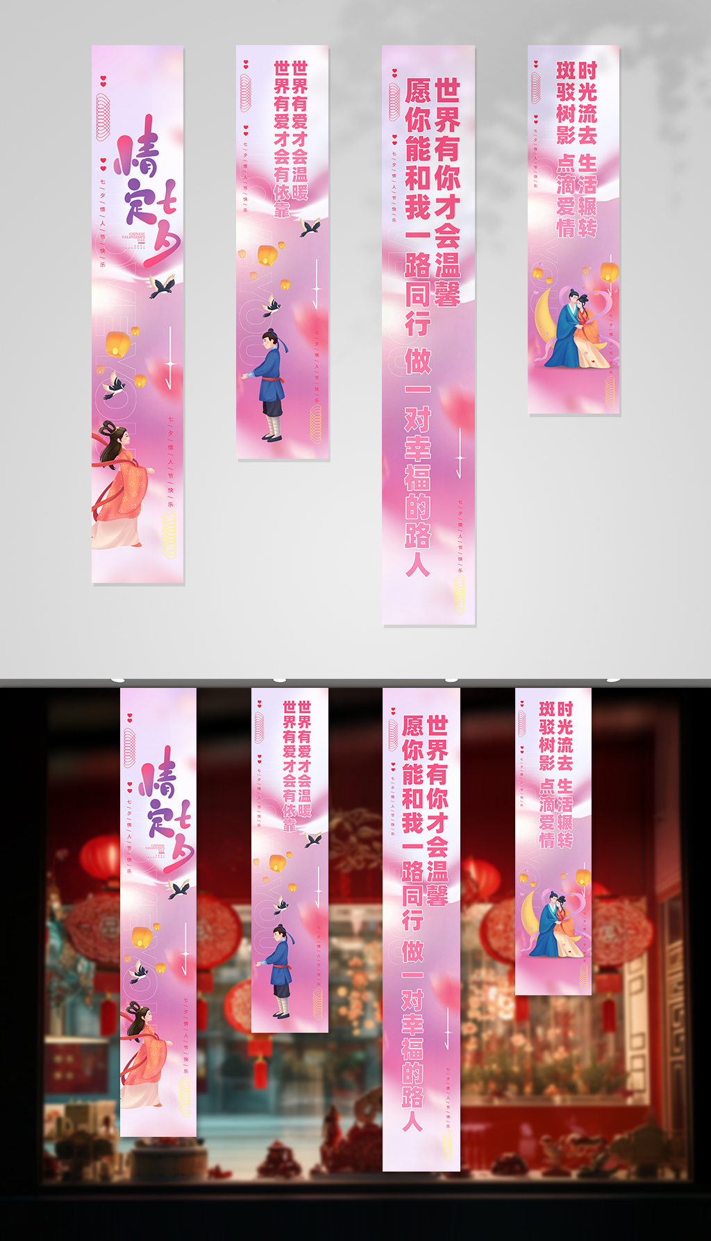 七夕情人节户外挂布条幅美陈素材