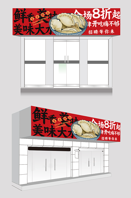 东北饺子馆门头招牌-众图网
