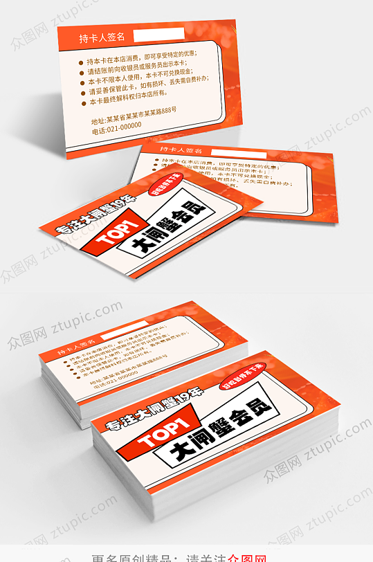 大闸蟹礼品卡现金卡提蟹卡-众图网