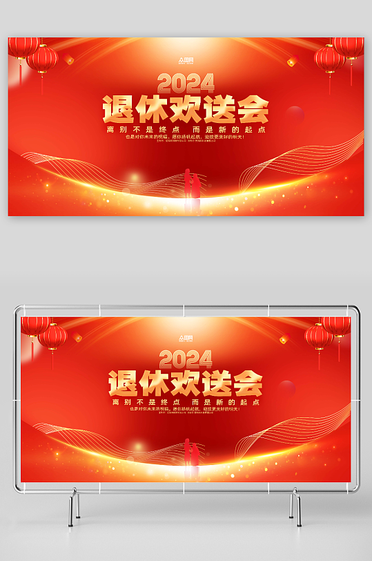 欢送会背景素材_欢送会背景模板_欢送会背景设计图片免费下载-众图网