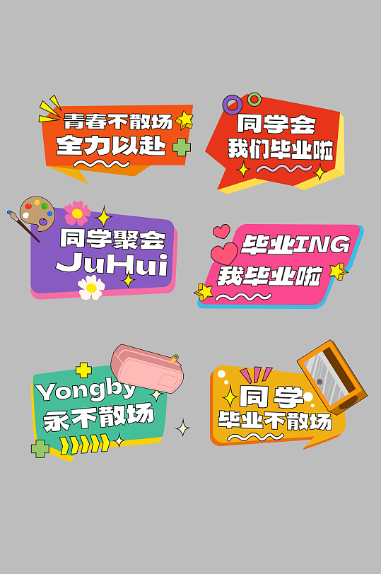 同学会聚会拍照手举牌