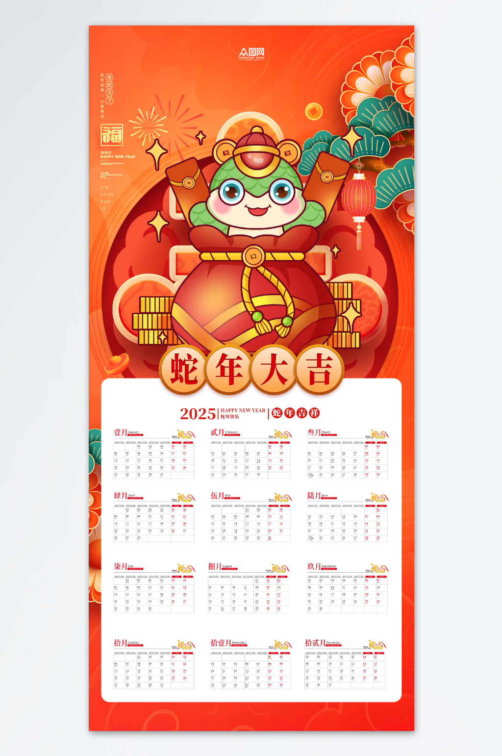 2025年蛇年日历挂历素材