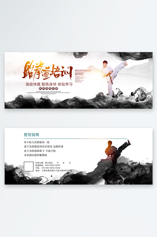 跆拳道体验卡优惠券-众图网