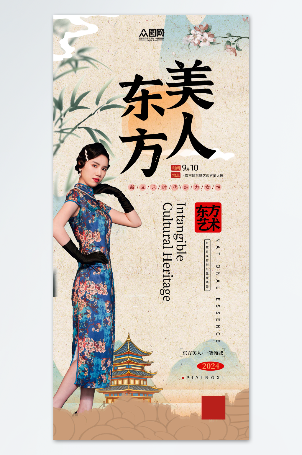 国潮东方美人女性仪态宣传海报素材