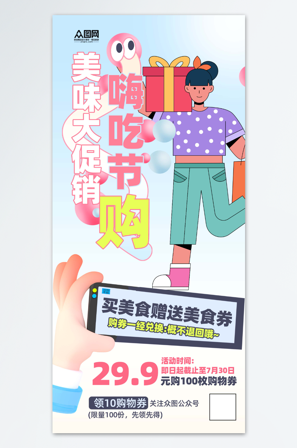嗨吃节美食促销海报素材