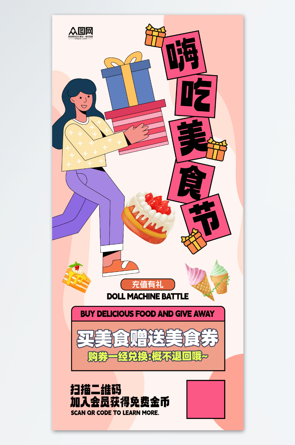 嗨吃节美食促销海报素材